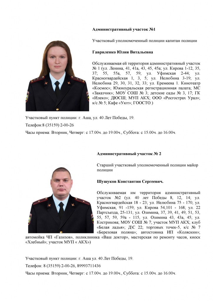 Участковые - 0001.jpg Участковые - 0001.jpg